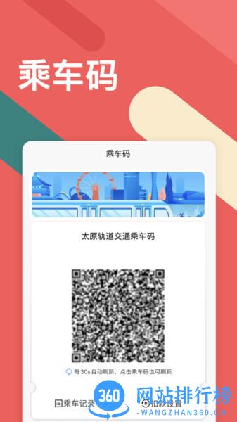 太原地铁听景app v2.3.4  安卓版 1