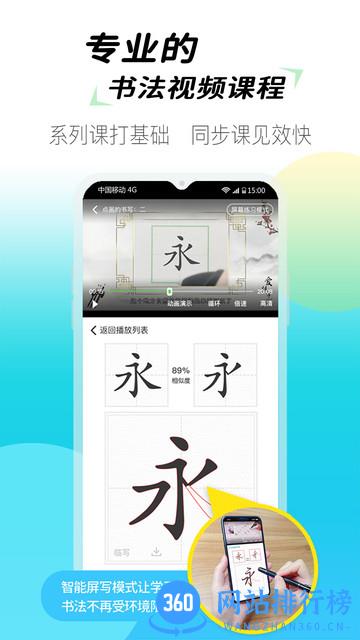 爱练字小学生版 v3.0.09 安卓版 3