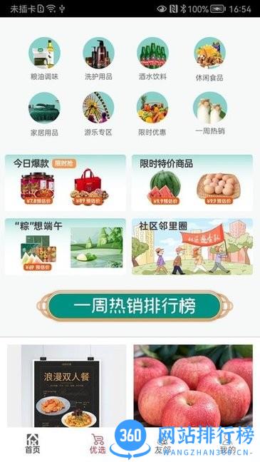 信合乐生活app v1.0.4 安卓版 2