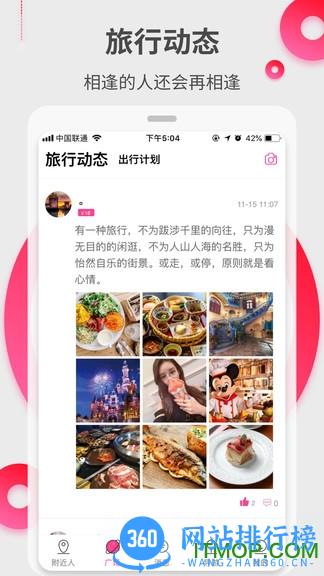 约伴出行 v8.1.4 安卓版 1