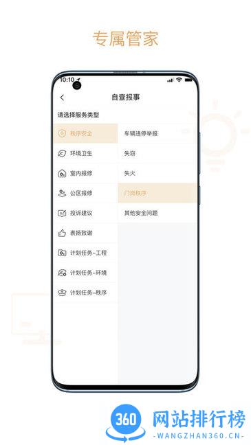 菩提物管 v1.4.1安卓版 1