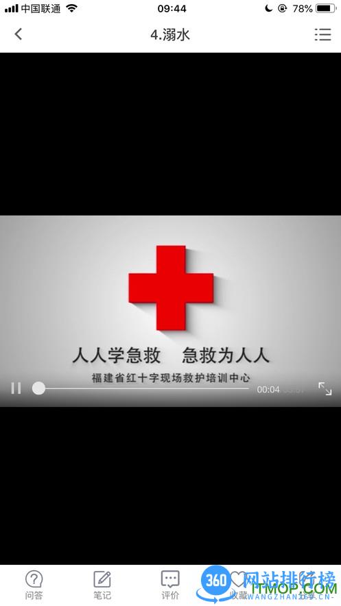 人人急救app v2.2.26 安卓版 2