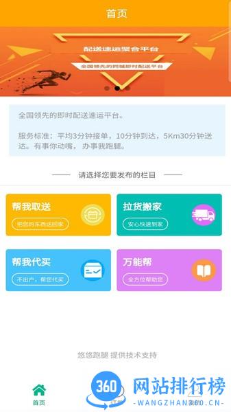 悠悠跑腿 悠悠跑腿app