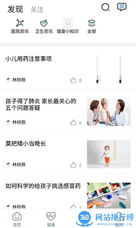 福建省儿童医院挂号预约平台 v3.10.49 安卓版 3