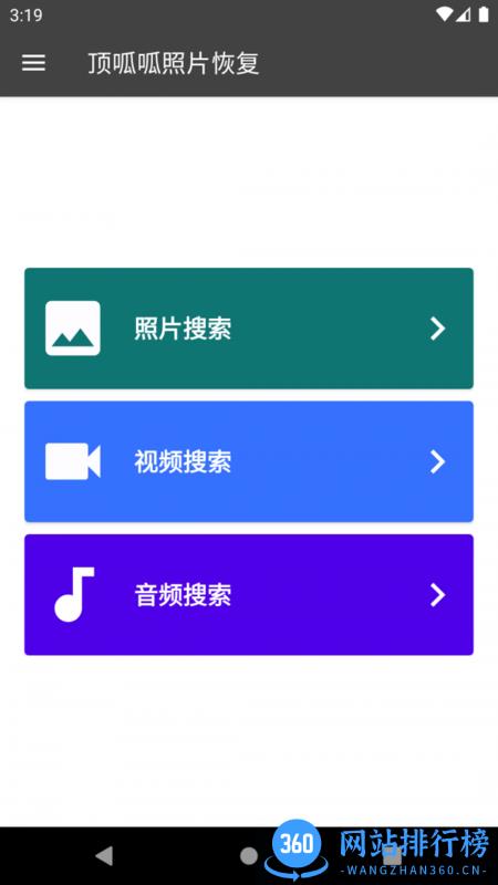 顶呱呱照片恢复手机版 v4.22.0228 安卓版 0