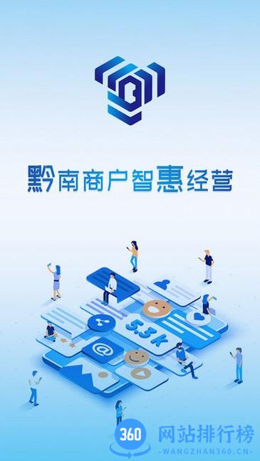 黔云通商户端 黔云通商户端软件