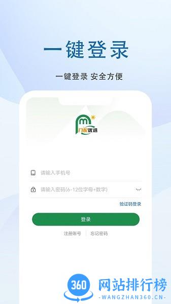 门配优选app