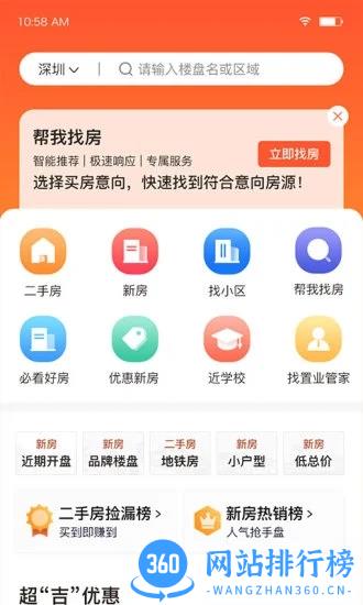 吉屋新房网 v3.3.9 安卓版 3