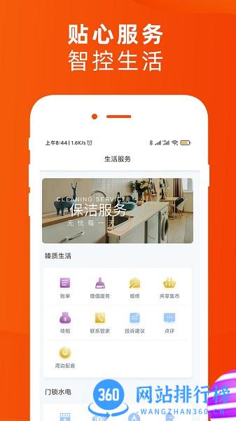 悦樘公寓app v5.1.9 安卓版 1