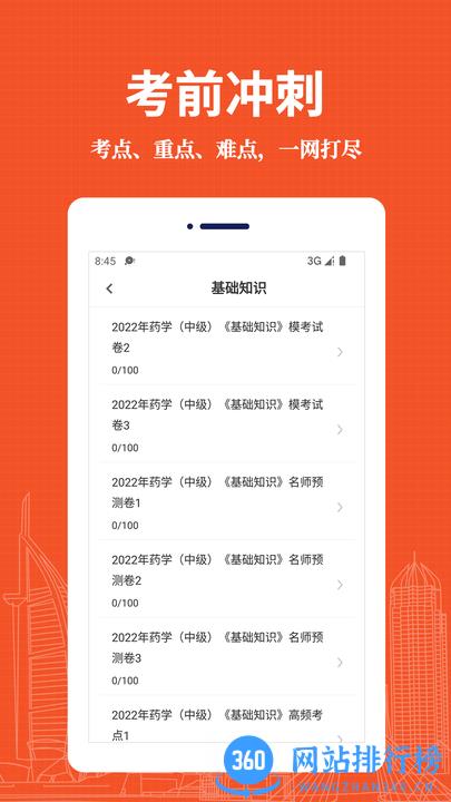 主管药师易题库2022最新版 v1.0.0 安卓版 2
