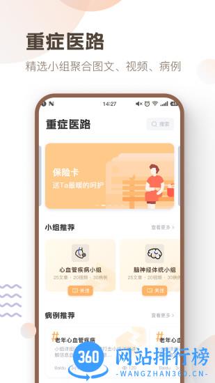 重症医路 v4.1.1 安卓版 2