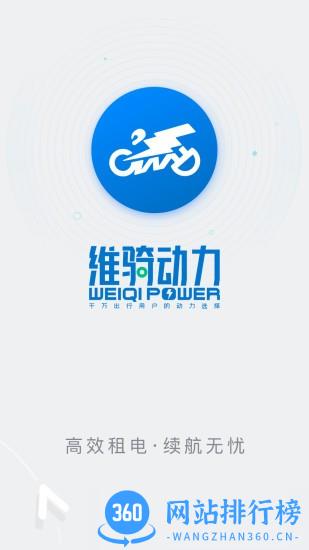 维骑动力app