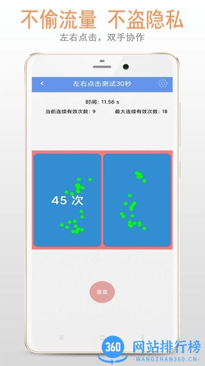 手速测试专家软件 v5.0.6 安卓版 3