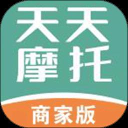 天天摩托商家版app