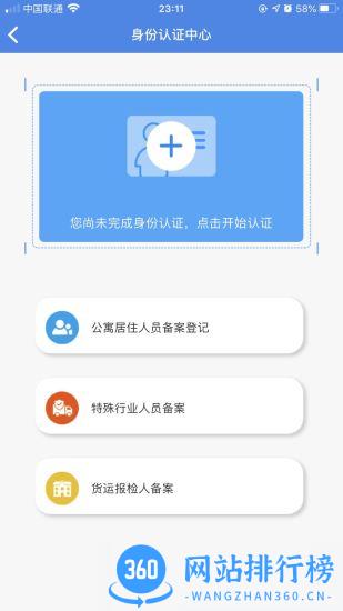 国门公安app