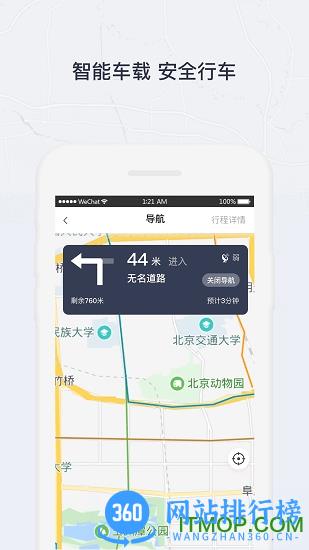 东风出行司机端 东风出行司机端下载