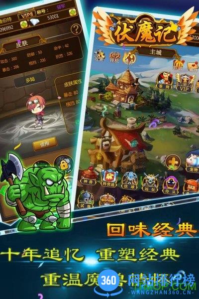 伏魔记远征之路 v1.0.0 安卓版 0
