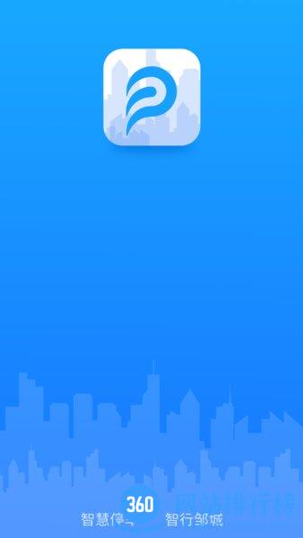 出行邹城app