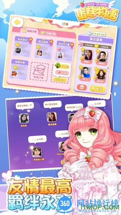 蛋糕物语网易手游 v1.4.618 官网安卓版 3