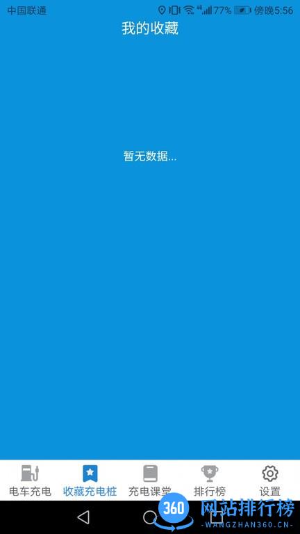 天天趣充充官方版 v1.3.0 安卓版 0