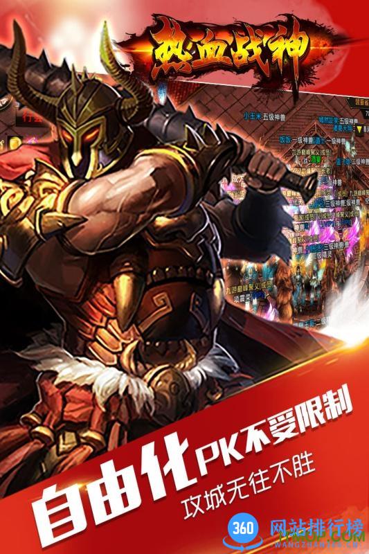 热血战神bt变态版 v2016.2.01 安卓sf版 2