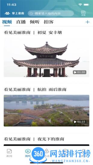 淮南日报电子版 淮南日报电子版app
