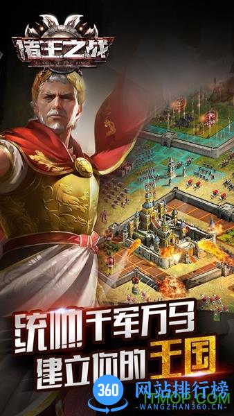 诸王之战oppo版