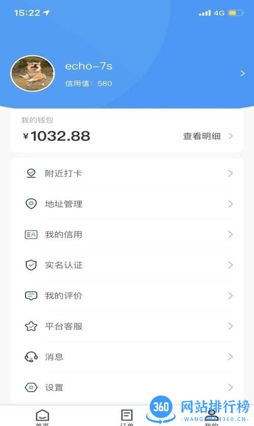 货兔兔顺路跑腿软件 v1.1.9 安卓版 0