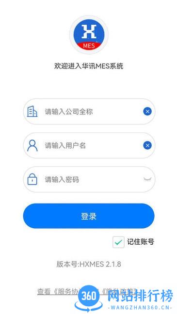华讯MES app v2.1.8 安卓版 1