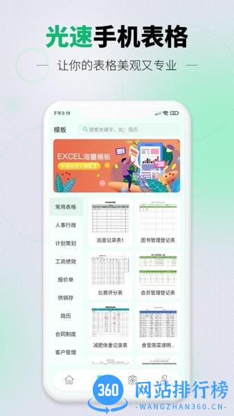 光速手机表格 光速手机表格下载