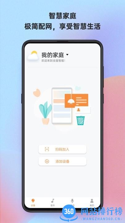 博联魔法家app