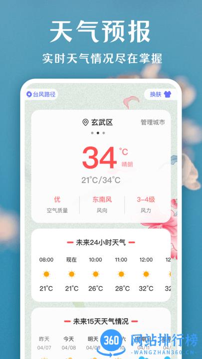 一键拍照识花 v3.6.0 安卓版 2