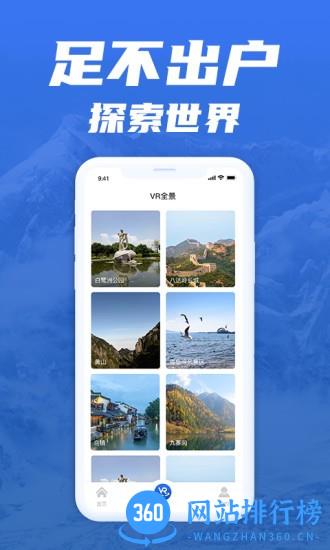 免费版世界旅游街景地图 v1.2.9 安卓版 1