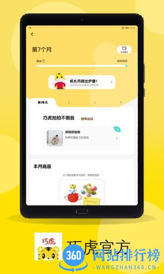 巧虎官方手机版 v4.3.7 安卓版 0