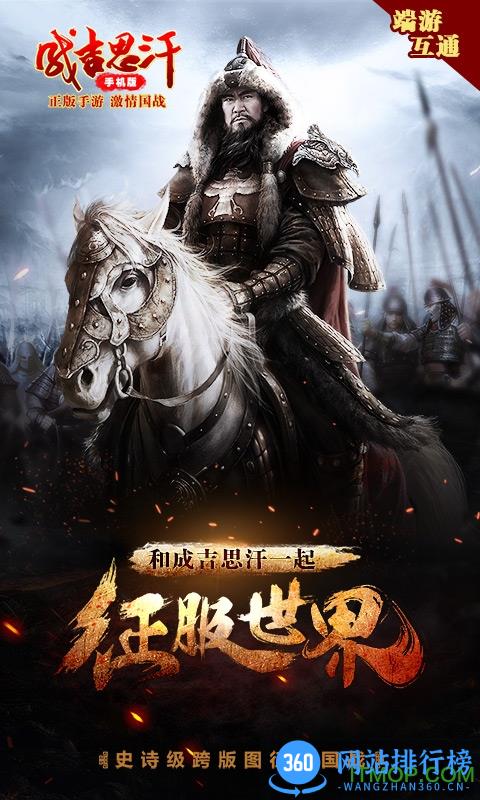 成吉思汗手游果盘版 v1.002005.0 安卓版 0