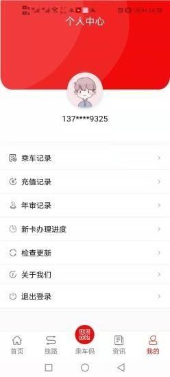 金乡公交车时间表 1.5.0安卓版 1