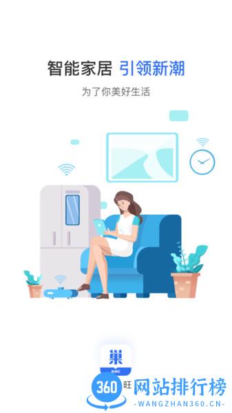 巢得旺智能家居 v1.2.4.0 安卓版 3