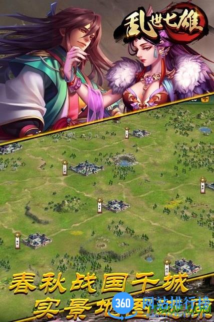 百度乱世七雄客户端 v1.2 官网安卓版 3
