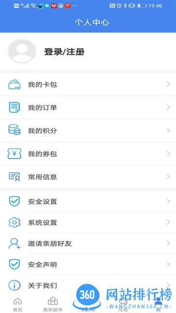 我的扬州客户端 v3.8.8 安卓版 3