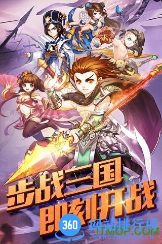 步战三国内购破解版 v1.0 安卓无限金币版 0