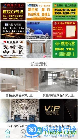 石材报价网 v113 安卓版 0
