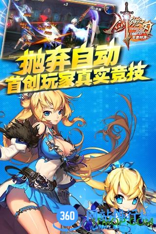 剑魂之刃当乐版 v5.1.9 安卓版 2