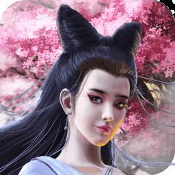 聊斋妖魔道内购