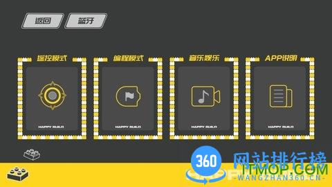 悦创积木编程 v2.4.6 安卓版 3