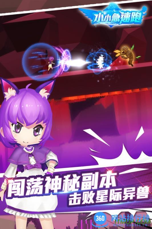 小小急速跑九游手游 v1.1.0.3 安卓版 1