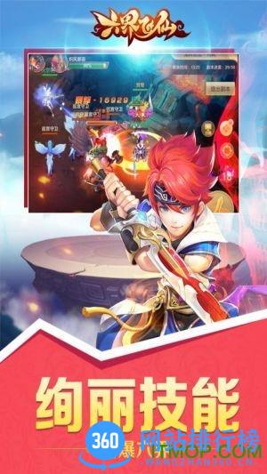 六界飞仙手游偶玩版