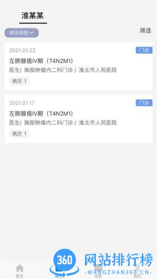 淮北市人民医院网上预约挂号平台 v1.0.1 安卓版 0