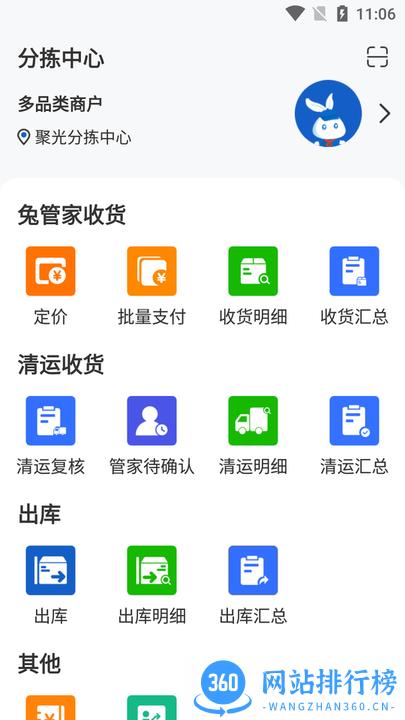 家宝兔分拣端 v5.2.4 安卓版 2