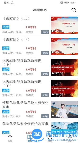 浙江安全学院 浙江安全学院