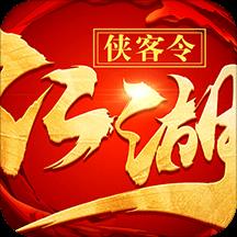 江湖侠客令小米客户端